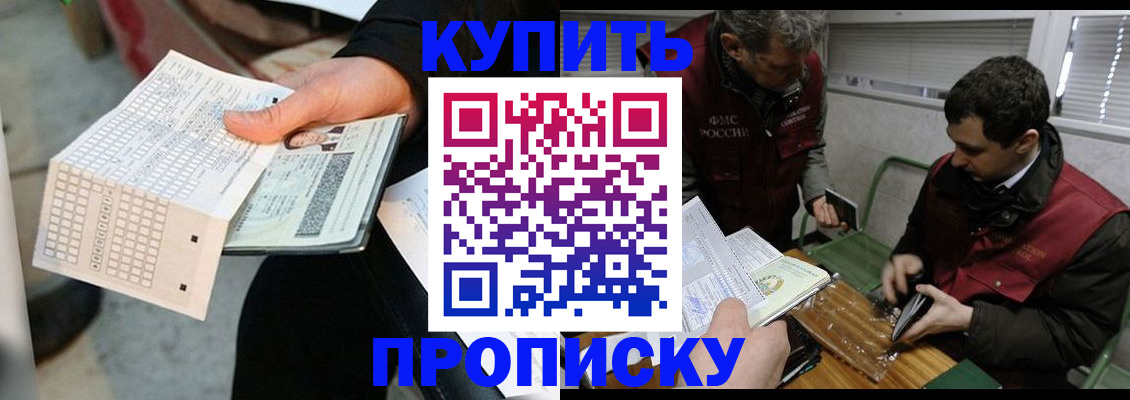 прописка поиск в Прокопьевске