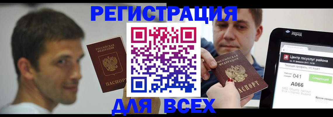 прописка регистрация в Прокопьевске