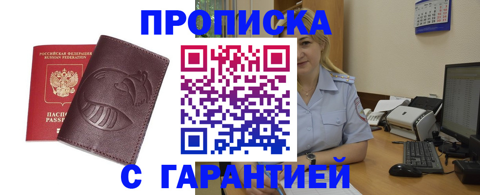 прописка ребенка в Прокопьевске