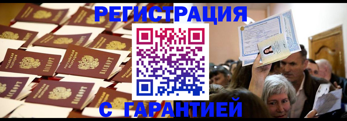 регистрация в Прокопьевске